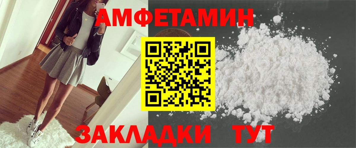АМФ  Amphetamine Розовый  Вход с VPN  Малоярославец 