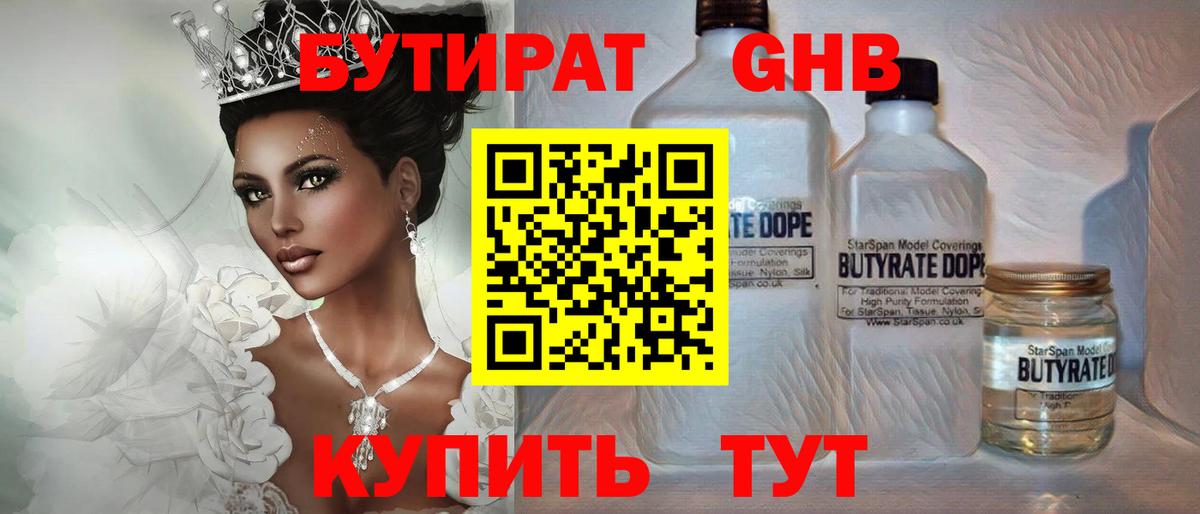 БУТИРАТ BDO 33%  Вход с VPN  Малоярославец 