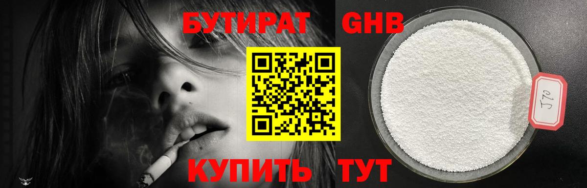 БУТИРАТ вода Малоярославец