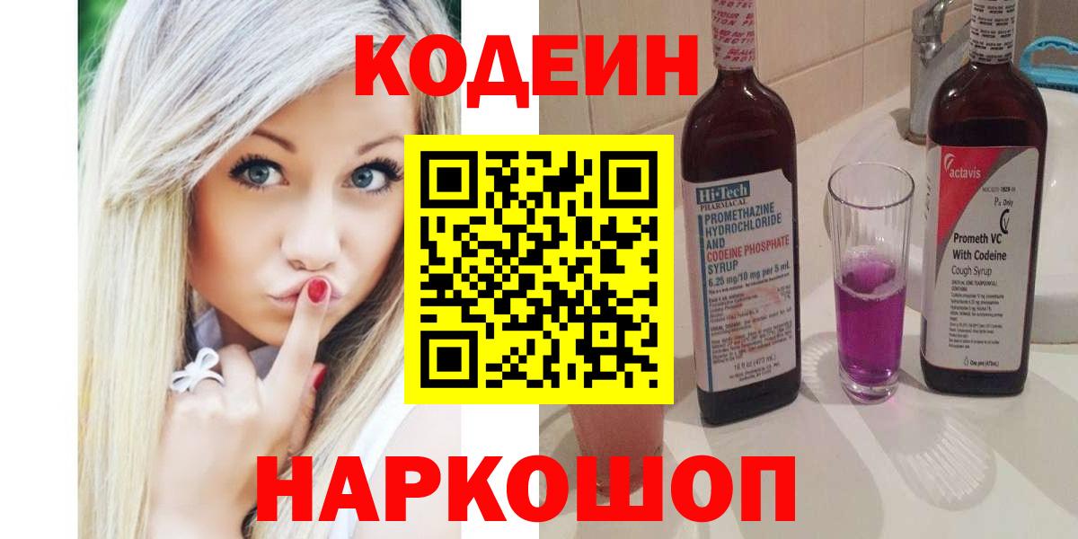 Малоярославец  Кодеин напиток Lean (лин)  Вход с VPN 