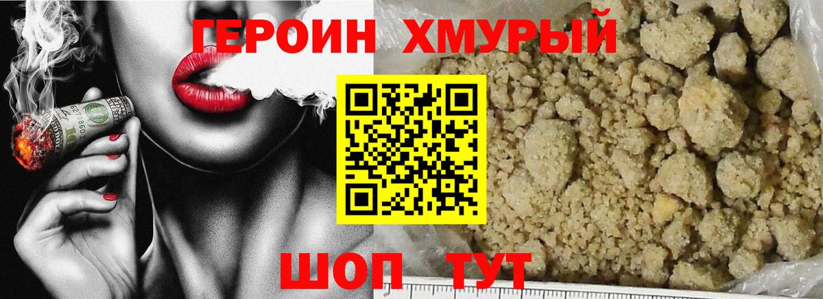 Героин гречка Малоярославец