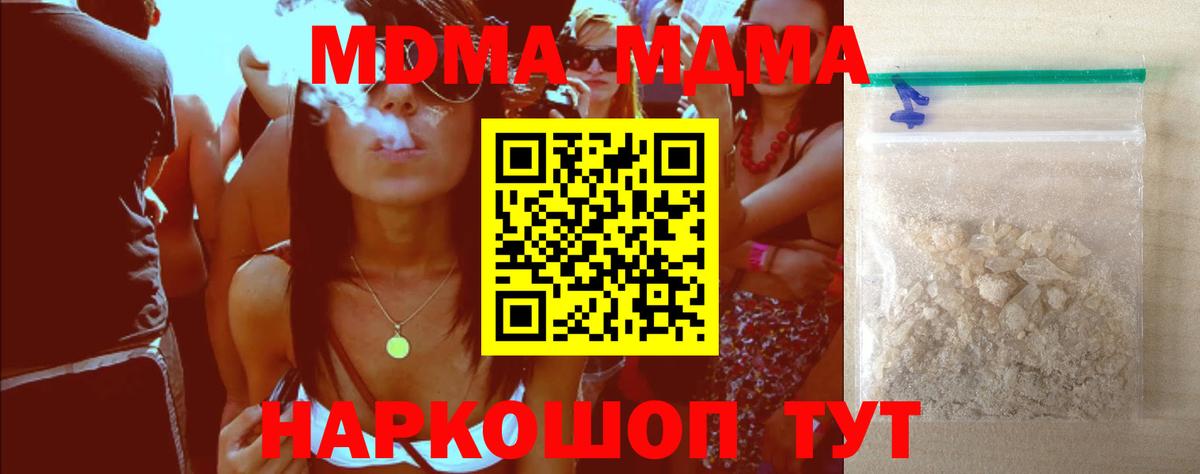 МДМА  MDMA Molly  Вход с VPN  МДМА кристаллы  Малоярославец 