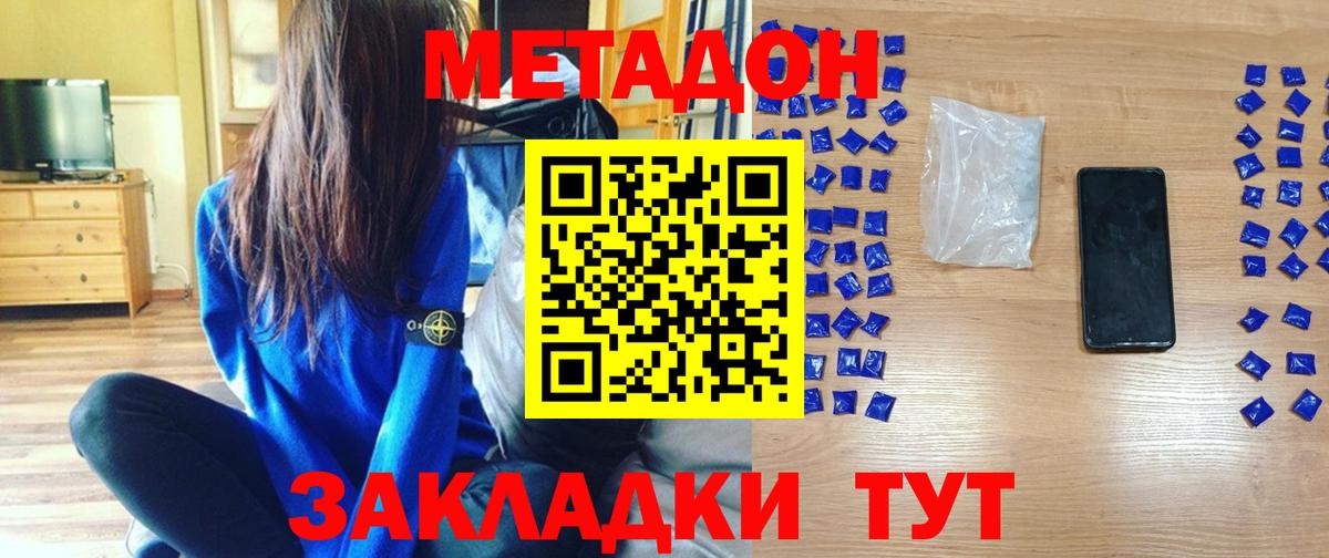 Метадон кристалл  Вход с VPN  МЕТАДОН methadone  Малоярославец 